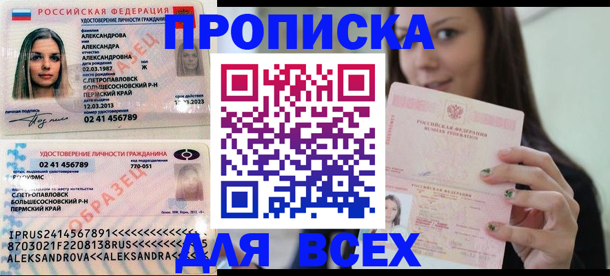 прописка для работы в Сызрани